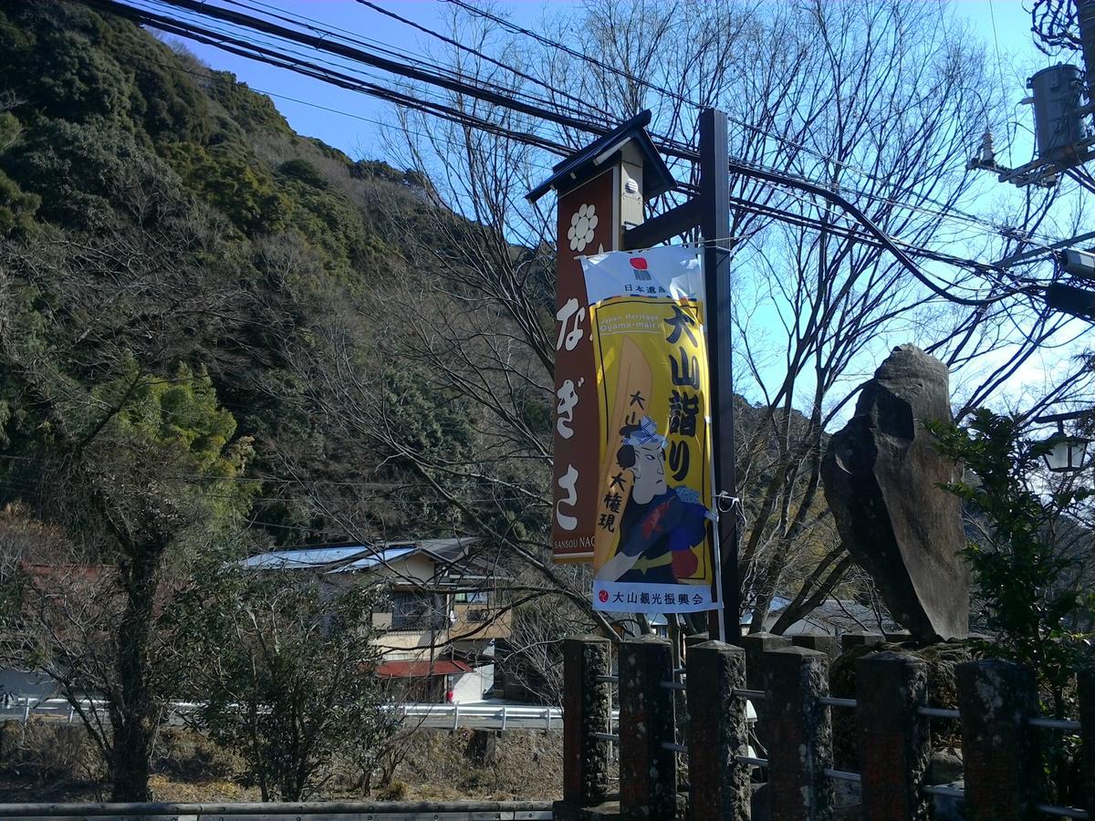 Hotel Sansou Nagisa Isehara Esterno foto